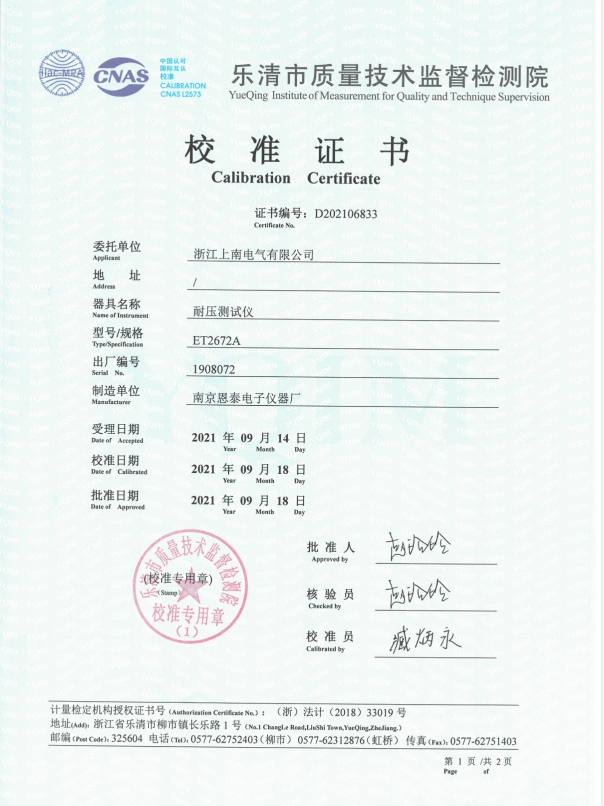 溫控器 耐壓儀校準證書