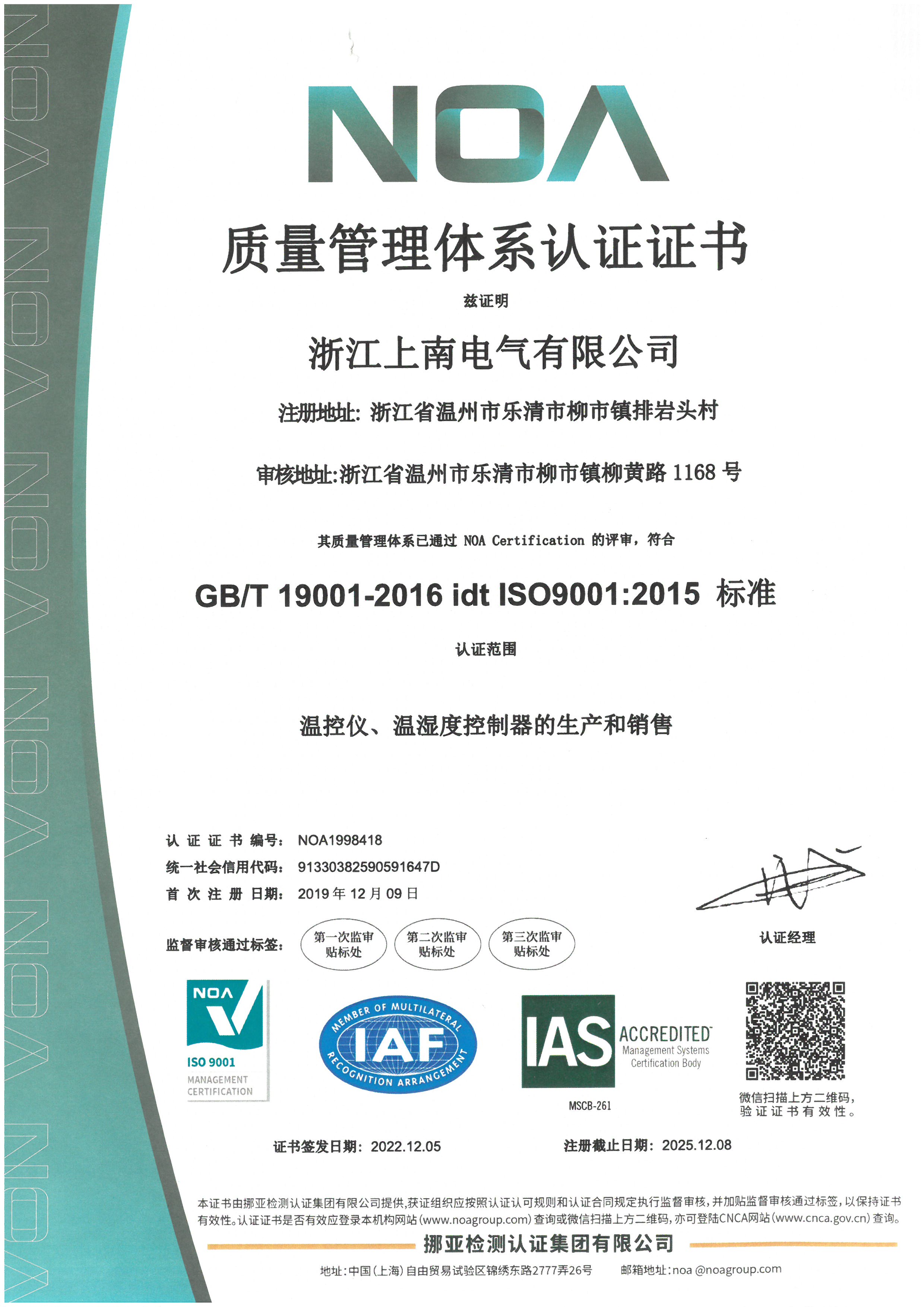 質(zhì)量管理體系認證